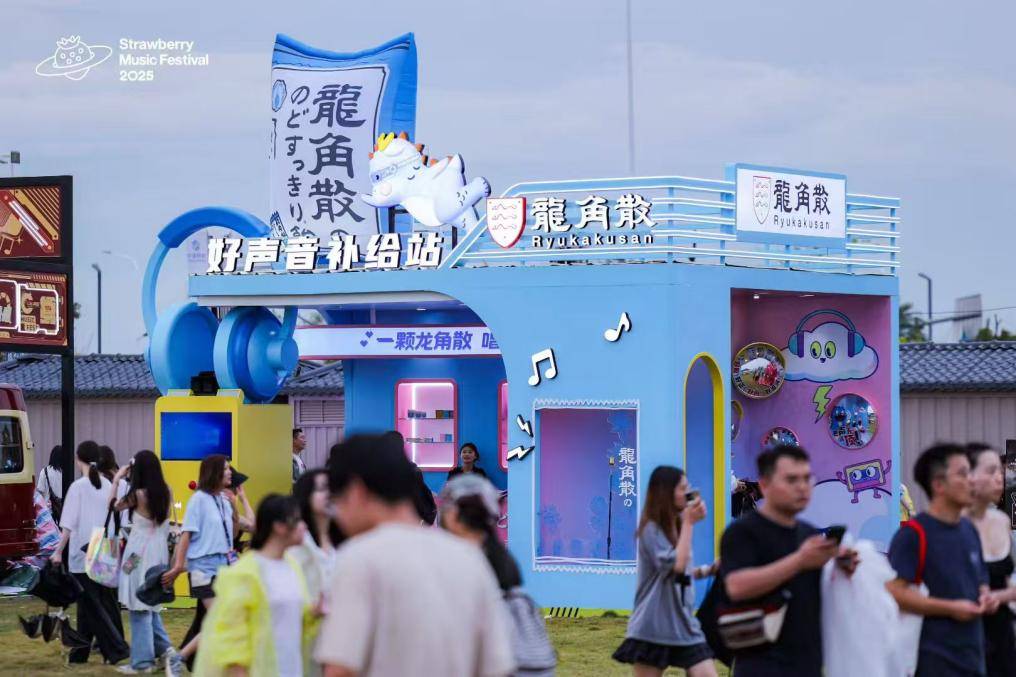 龙角散携手2025广州超级草莓音乐节,守护乐迷“唱爽”音乐盛宴