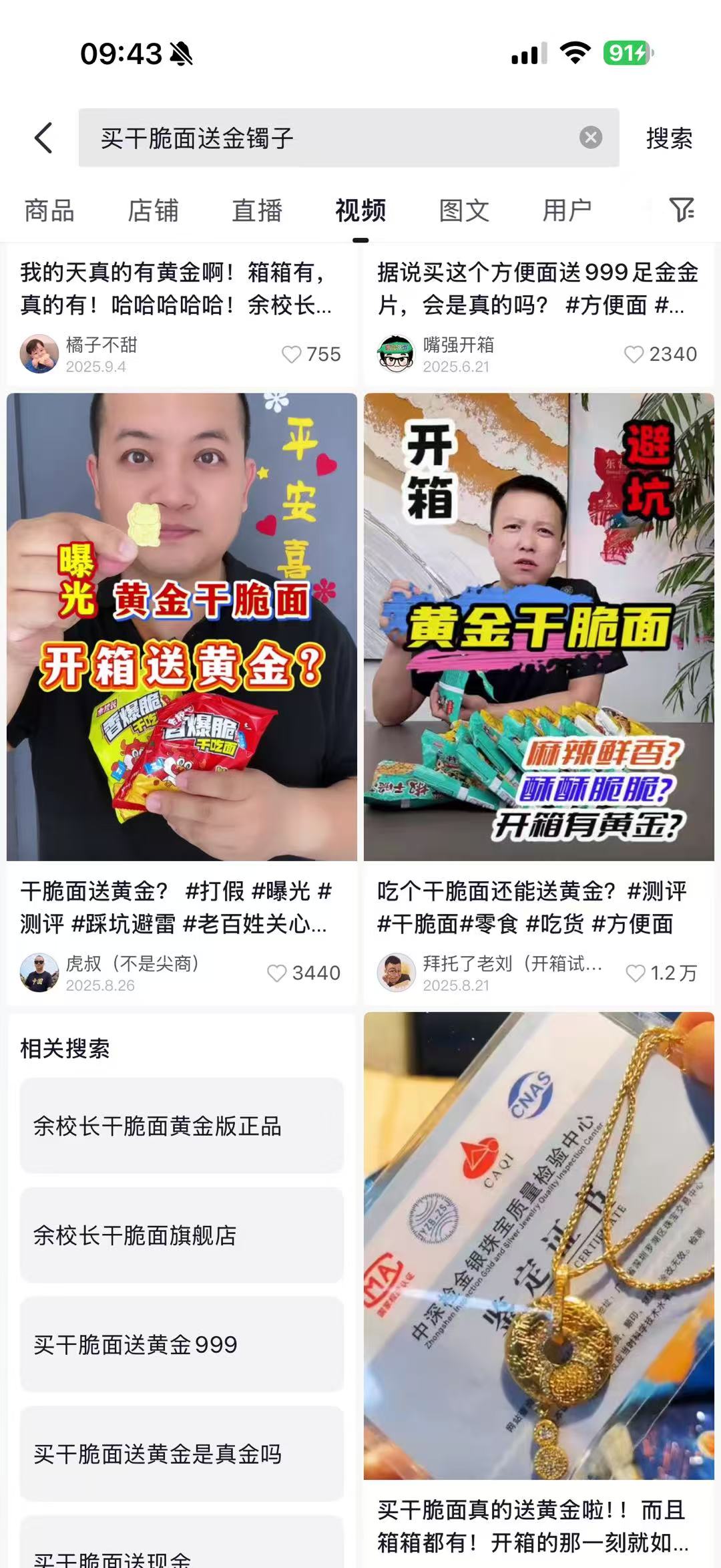 “鸡排哥”为何能火爆全网?