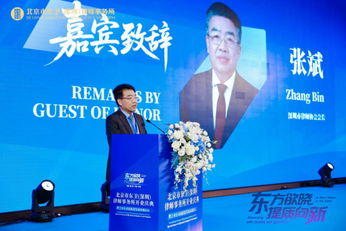 北京市东卫（深圳）律师事务所开业庆典暨上市公司高质量发展高端论坛圆满举行
