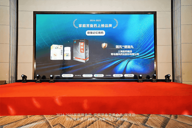 家庭常备药 :国风健脑丸荣耀登榜