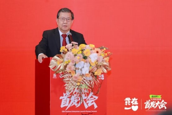 2025大湾区贵商首发经济大会召开,18项首发闪耀创新的力量