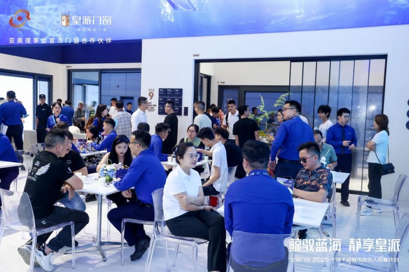 鲸驭蓝海·静享皇派|皇派门窗深海级静谧主题馆强势出圈!