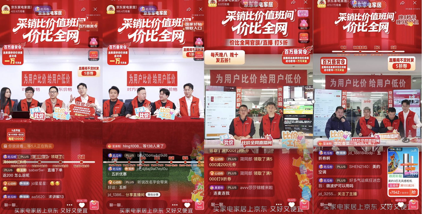 贵2分赔一万,京东家电家居比价直播间用“真金白银”守护低价承诺