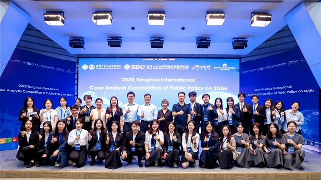 保乐力加中国支持清华全球可持续发展目标公共政策案例分析大赛