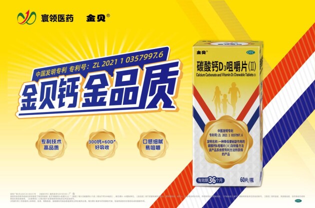 荣耀加冕!寰领医药·金贝钙实力入选『家庭常备药上榜品牌』